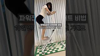 집콕 다이어트 끝판왕, 체지방 태워버려🔥
