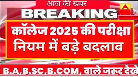 University Exam 2025|| B.A/B.SC /B.COM New Exam Date 2025|| B.A/B.SC /B.COM New Time Table 2025 #ug