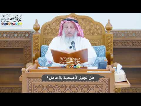 778 - هل تجوز الأضحية بالحامل؟ - عثمان الخميس