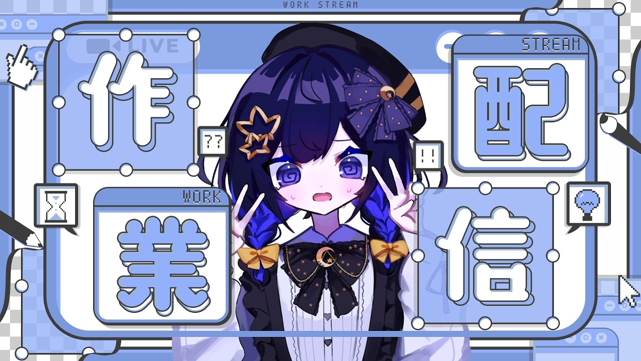 【作業配信/チル】誕生日の準備を何もしていません#Vtuber