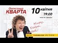 Суми Миру добра любові Олександр Кварта