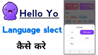 Hello yo language slect kaise kare hello yo language set kaise kare