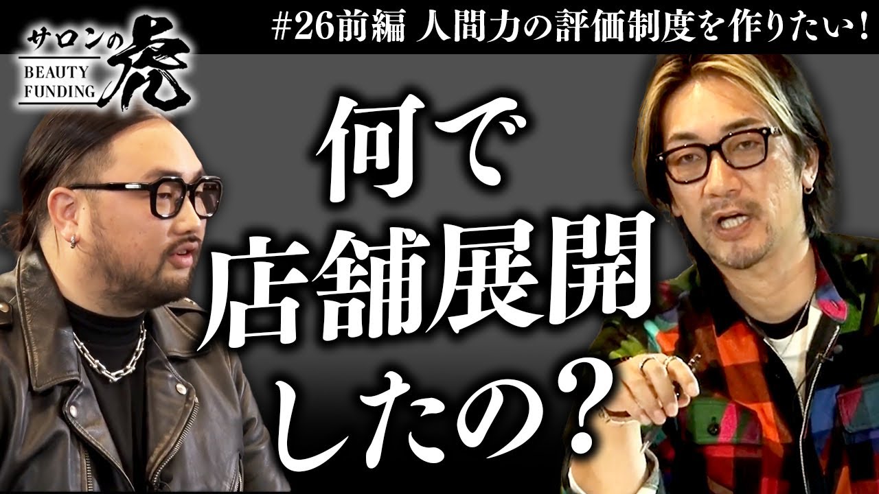【前編】新たな教育サロンの形を！人間力評価制度の構築に、賛否両論【#26 藤田真輝（31）】
