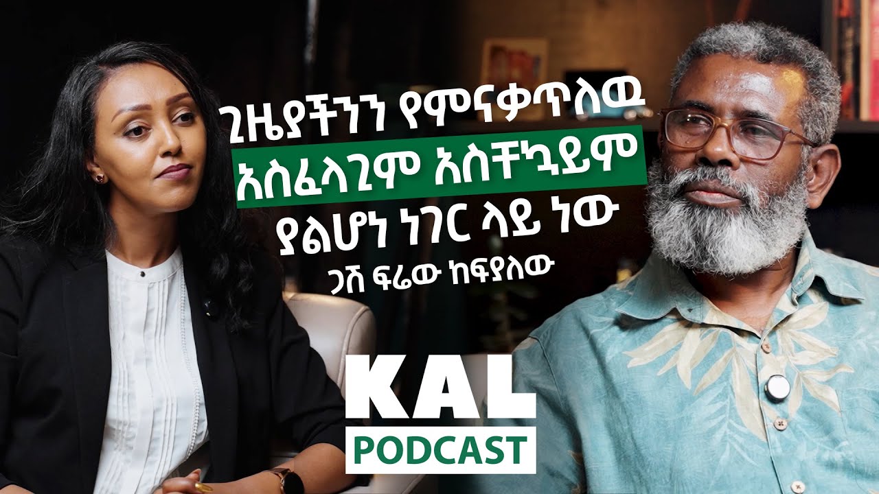 ጊዜያችንን የምናቃጥለዉ አስፈላጊም አስቸኳይም ያልሆነ ነገር ላይ ነዉ። ጋሽ ፍሬው ከፍያለው Firew K. Mekonnen