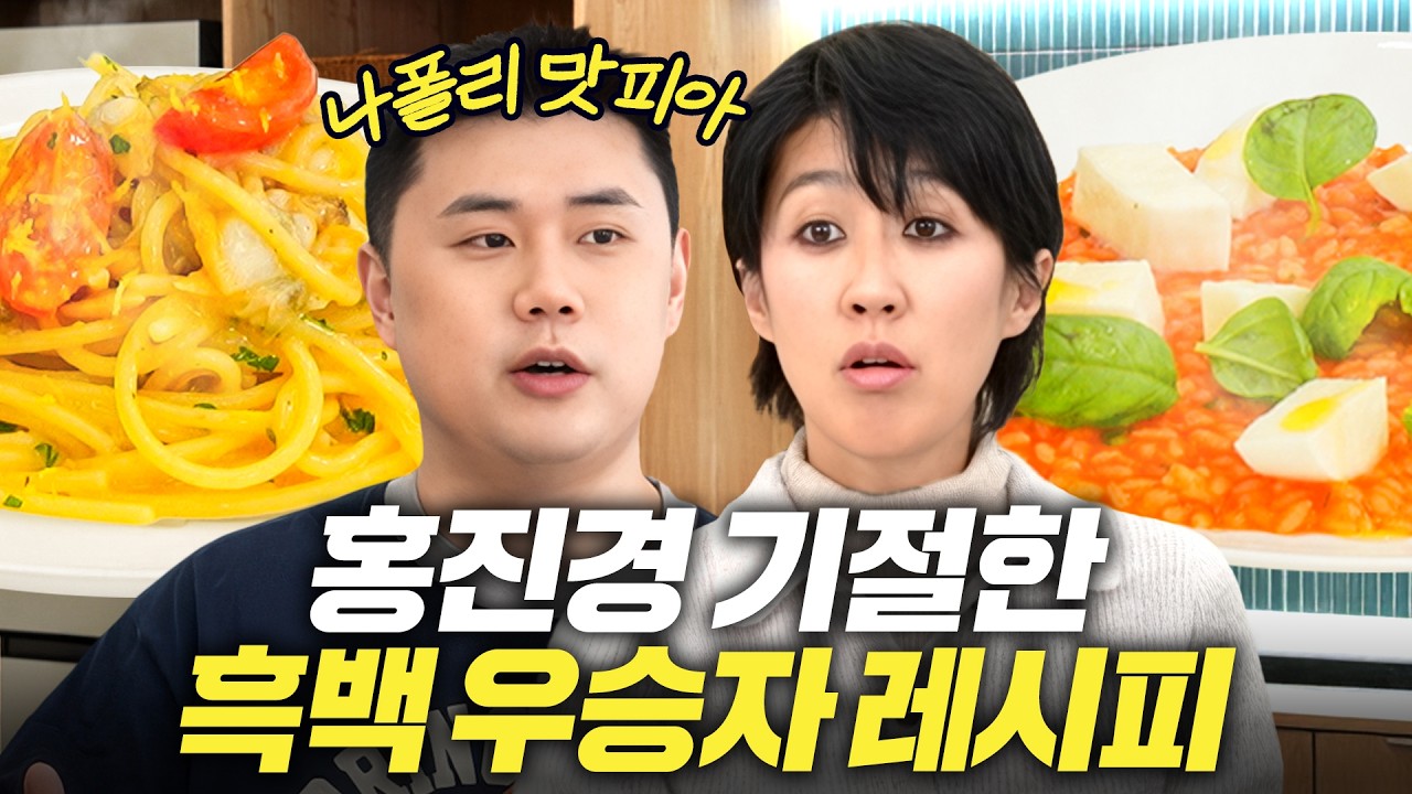 48년째 한식만 해먹은 홍진경이 각잡고 배운 파스타 레시피 최초공개 (나폴리 맛피아)