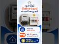 GEB નો Load ઘરે બેઠા Online વધારો! ⚡ | Load Extension Online Application | PGVCL MGVCL DGVCL UGVCL