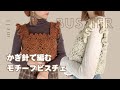［ 編み図付きキット ］モチーフビスチェの編み方🌼かぎ針編み🧶コットンメランジでコーデ完成🎀