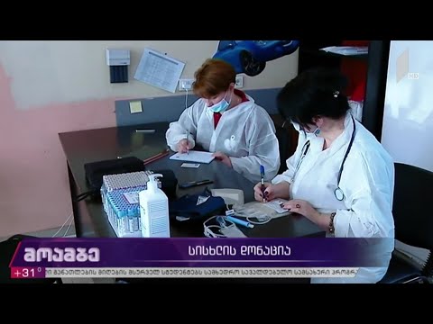 სისხლის დონაცია