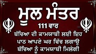 ਮਾਯਾ ਨਾਲ ਭੰਡਾਰ ਭਰ ਜਾਣਗੇ ਘਰ ਵਿੱਚ ਲਾਉ ਇਹ ਜਾਪ | Mool Mantar | ਮੂਲ ਮੰਤਰ | nitnem mool mantra |vol-386