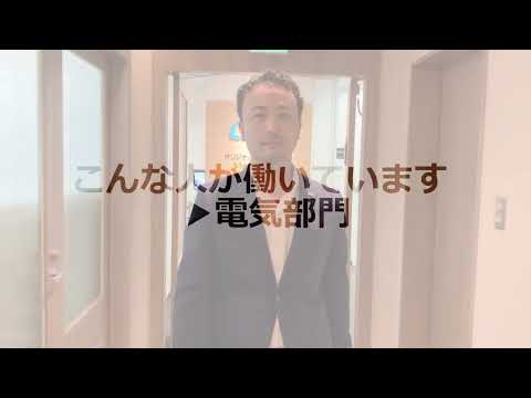 【OEC】こんな人が働いています＿電気担当＃01