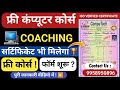 Free Computer Course With Certificate 2026 | Free Computer Coaching Online | Free Online Course ✅
