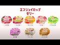 【商品説明】エンジョイカップゼリー_クリニコ