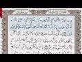 القرآن الكريم بالصفحات صوت وصورة ص 481 الشيخ محمود خليل الحصري بمد المنفصل 