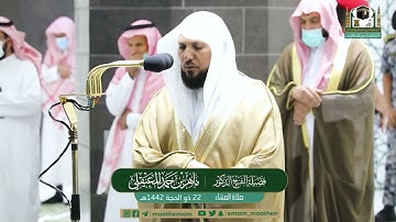 "ونزعنا ما في صدورهم من غلٍ إخوانا" تلاوة محبرة من 😍الأسر الشيخ ماهر 😍 من سورة الحجر عشاء الاحد1442