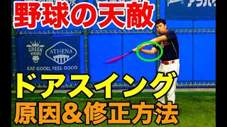 野球の手打ちとは ぼてぼてゴロを無くす改善方法 スポチューバーtv