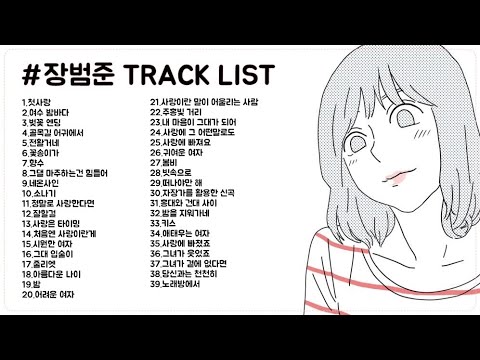 장범준 - 노래방에서 [가사/Lyrics]