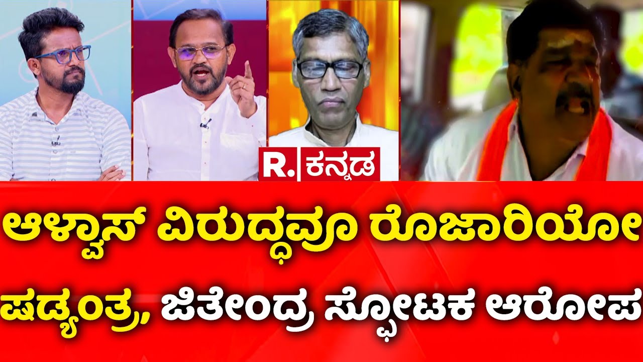 Dharmasthala Case: ಆಳ್ವಾಸ್​ ವಿರುದ್ಧವೂ ರೊಜಾರಿಯೋ ಷಡ್ಯಂತ್ರ, ಜಿತೇಂದ್ರ ಸ್ಫೋಟಕ ಆರೋಪ | Mahabharata Debate