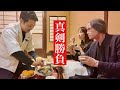 コワモテ料理長、100年続く鳥すきに完敗。