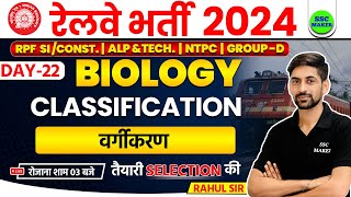 Classification | Science Railway Exams | Science Practice Set - For RPF SI, CONSTABLE by Rahul Sir