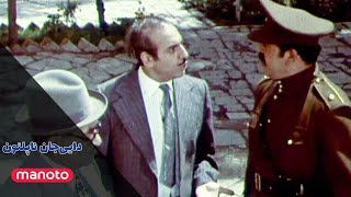 Daei Jan Napoleon Ep06 دایی جان ناپلئون - قسمت ۶