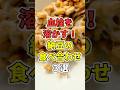 製薬会社が教えたくない、納豆との最強食べ合わせ食材3選 #納豆#shorts