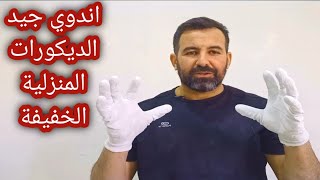 اندوي كولورادو باط اندوي معجون الأندوي طلاء الجدران الداخلية اندوي دهانات الجدران نتيجة الخفيفة جيد