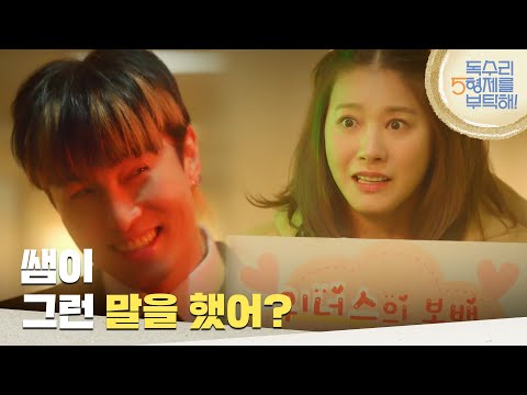 ＂자신을 데려오라는 김동완의 말에 웃는 <strong>유인영</strong> [독수리 5형제를 부탁해!] | KBS 250222 방송