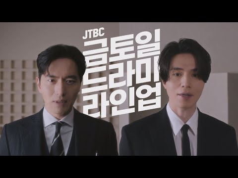 Capa de JTBC 드라마틱 위켄드💝 2025 금토일 드라마 라인업 공개!