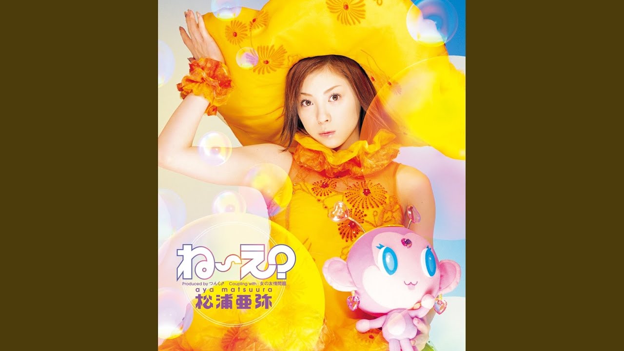 ね～え？ (Instrumental) - YouTube