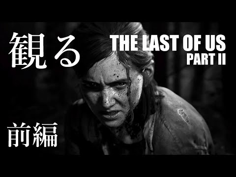 The Last of Us Part II（ラスト・オブ・アス パートII） Amazon.co.jp: 【PS4】The Last of Us Part II 【CERO
