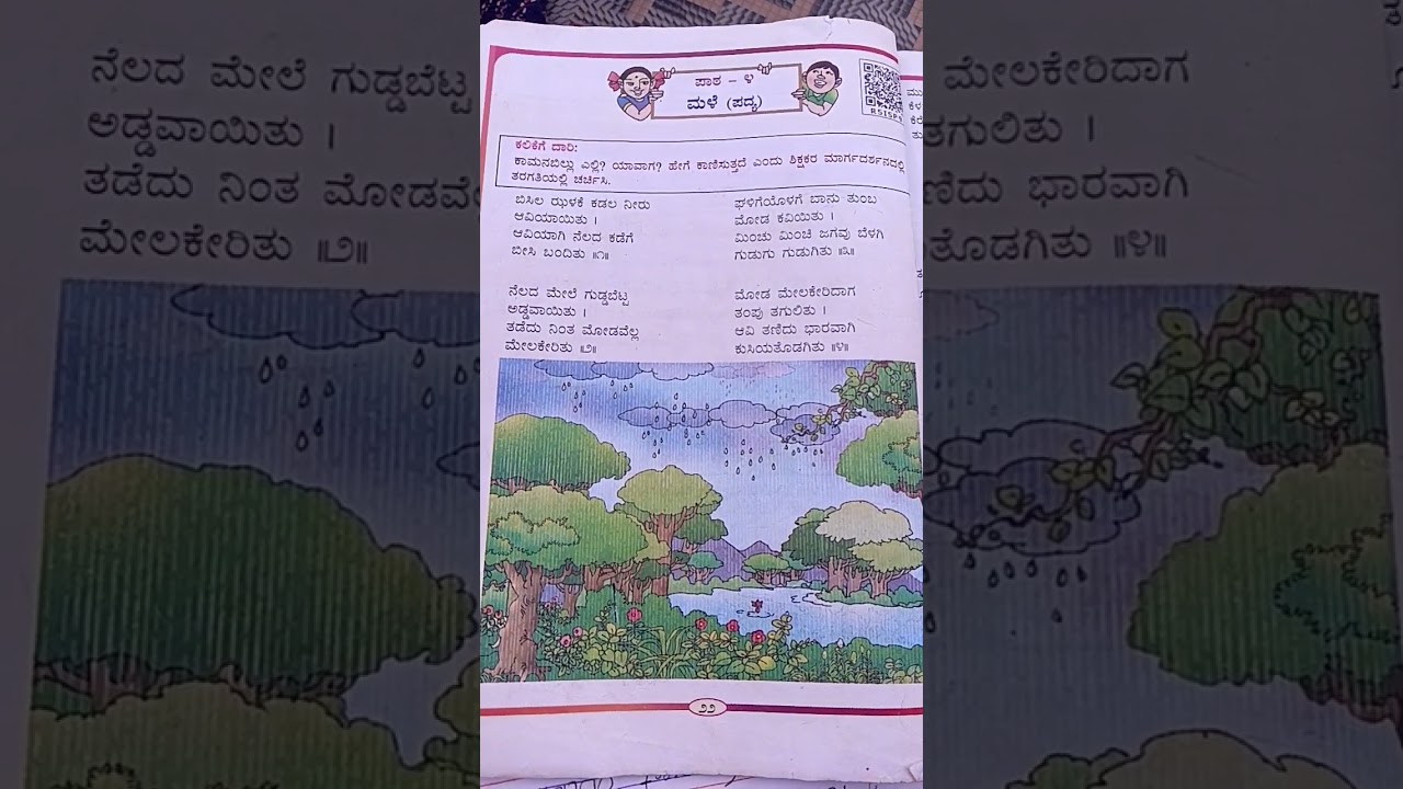 Male poem 4th standard 