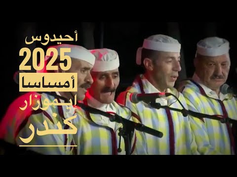 Ahidous 2025 مهرجان عين اللوح أحيدوس مجموعة أمساسا إيــموزار