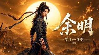 ✅️Reborn in Ming Dynasty! Refuses Eunuch Life, Grows Potatoes & Wins Top Scholar!