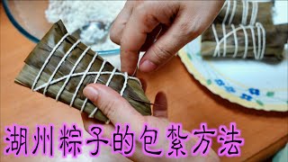 湖州粽的包紮方法教學/如何包出好看的湖州粽/湖州粽的二種漂亮包法「 法蘭茲的家庭美食」50
