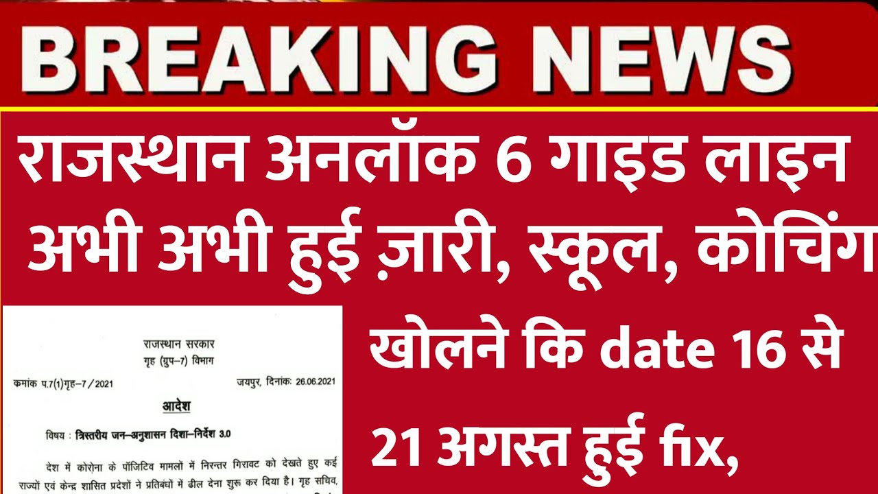 rajasthan unlock 6 guideline hui jaari/rajasthan coaching, school kab khulenge/school reopen date
