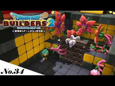 植物園に全力を注ぐ男 【ドラクエビルダーズ2】#34