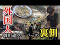 豚の頭を丸ごと購入！母国に帰れない・・在日外国人が集まる激安ローカルスーパーとは！？　CBCドキュメンタリー