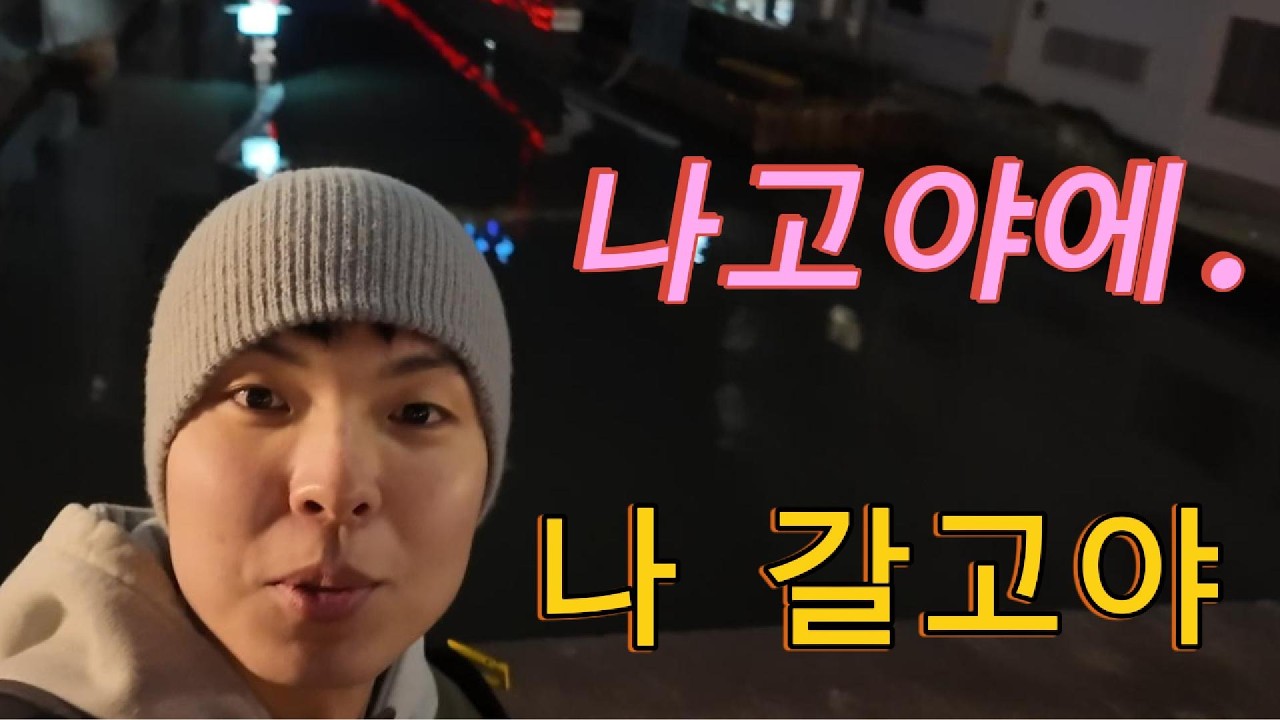 전역 후에 떠나는 인생 첫 일본여행 1편 (with 나고야)