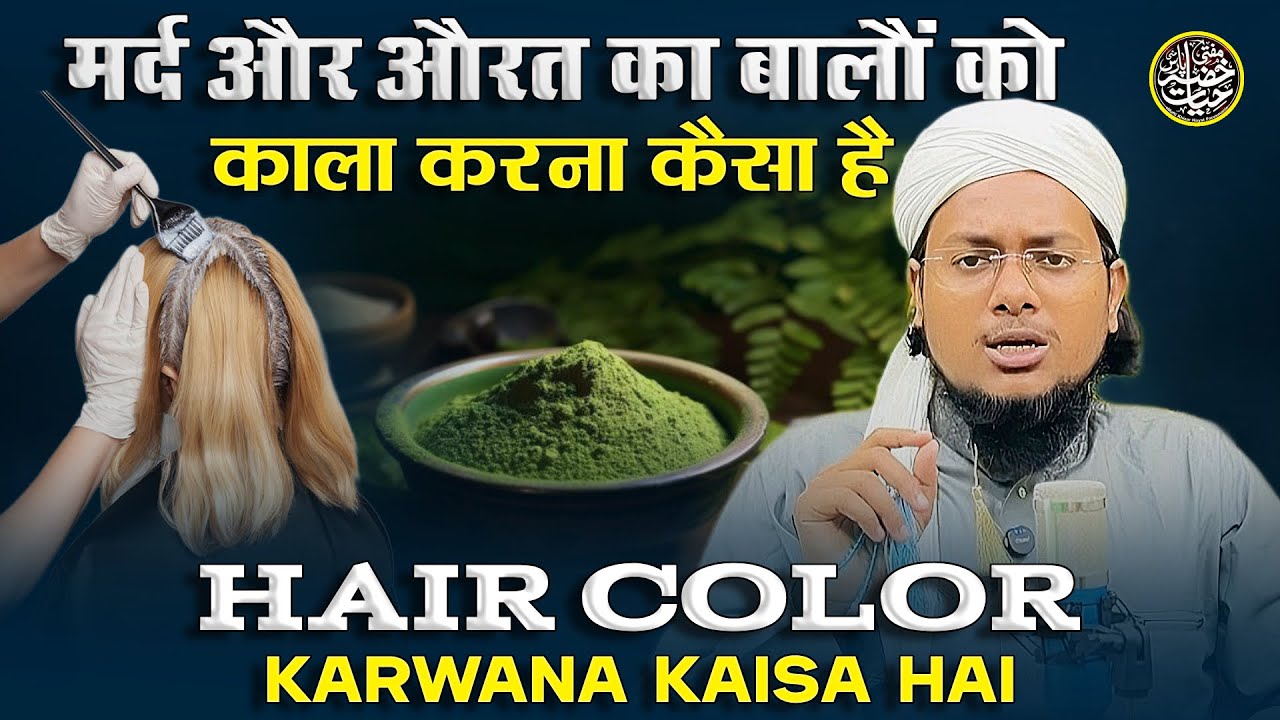 Hair Colour Karna Kaisa Hai ? | Mufti Khizar Hayat 