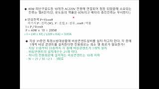 소방기사실기(전기)- 계산문제1