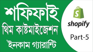 shopify Theme customization-shopify customize Part-5 by education tutorial bangla!