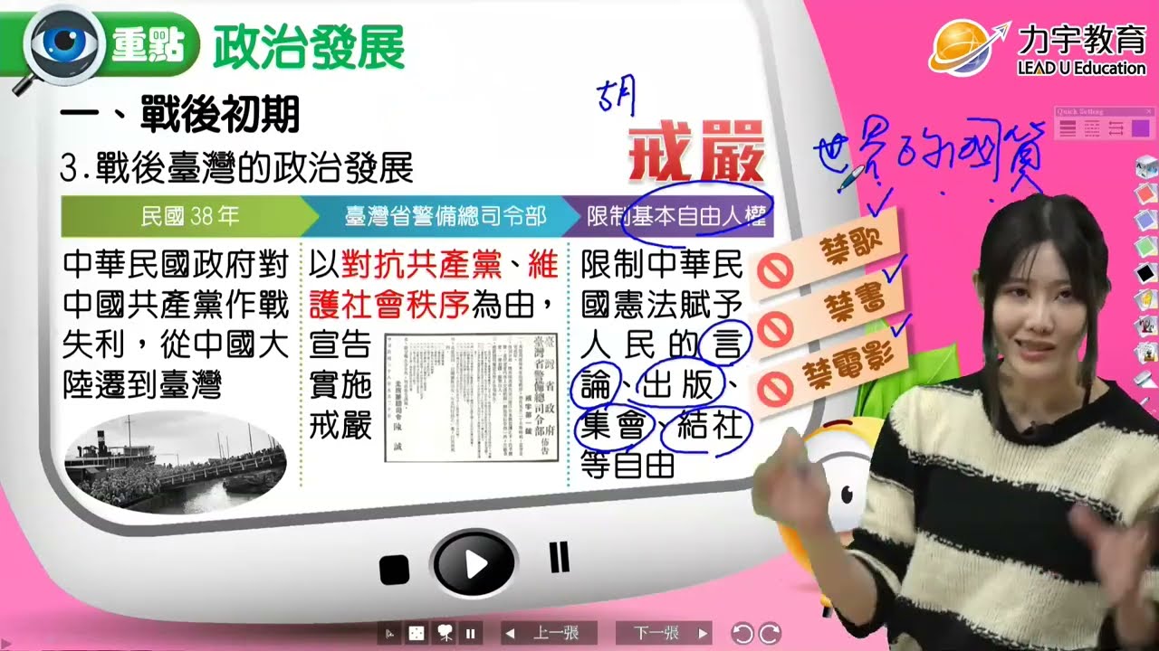 國小社會6上(康版)《戰後臺灣的戒嚴》