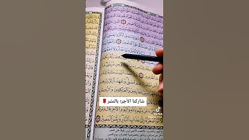 تصحيح مفهوم آية: ( وإذ ابتلى إبراهيمَ ربُه بكلمات)، من سورة البقرة