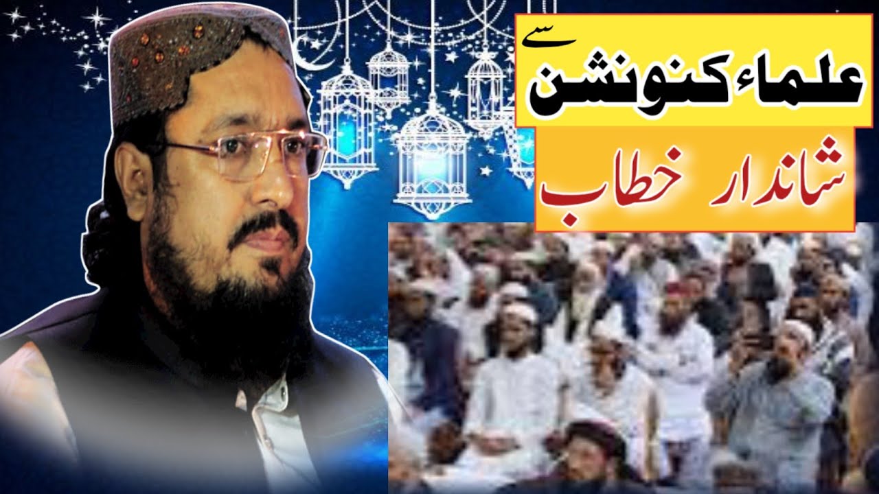 Ulma Convention | Allama Taj Muhammad Hanfi Speech | At Korangi | Gulzar Media 313