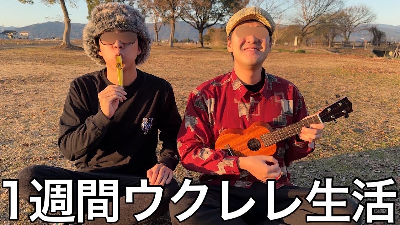 【実写】1週間ウクレレ生活をしたら天才音楽家サッホが誕生し最終日にはBEGINのボーカルに成り上がった