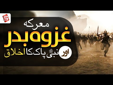 17 Ramzan | Marka e Ghazwa e Badar or Nabi Pak Ka Ikhlaq | Ramadan Lecture Studio 5