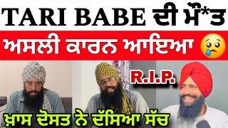 Details Tari Babe Di De*th Da Asli Reason Aaya Sahmne Uhna De Khaas Dost Ne Dsseya 😢 Update
