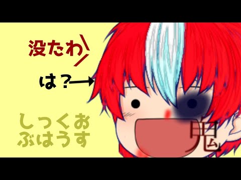 【ゆっくりpv 】しっくおぶはうす