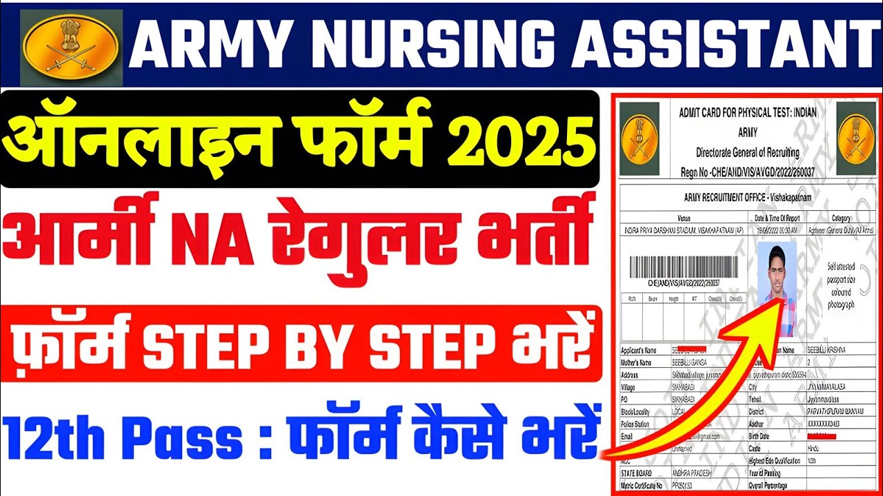 Army Nursing Assistant Form Kaise Bhare 2025 Army Nursing Assistant ...