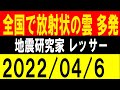 全国で放射状の雲多発!福島で震度4発生!地震研究家 レッサー